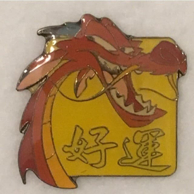 ProPin Mulan Set - Pin #9 - Mushu