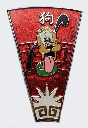 Chinese Zodiac Mystery Collection - Year of the Dog - Pluto front